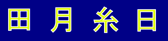 漢字クイズ問題
